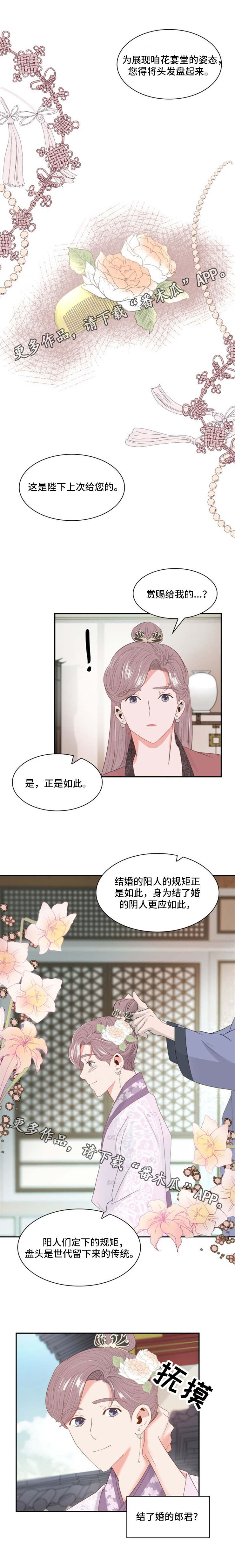 皇妃倾城小说漫画,第10章：赏赐5图