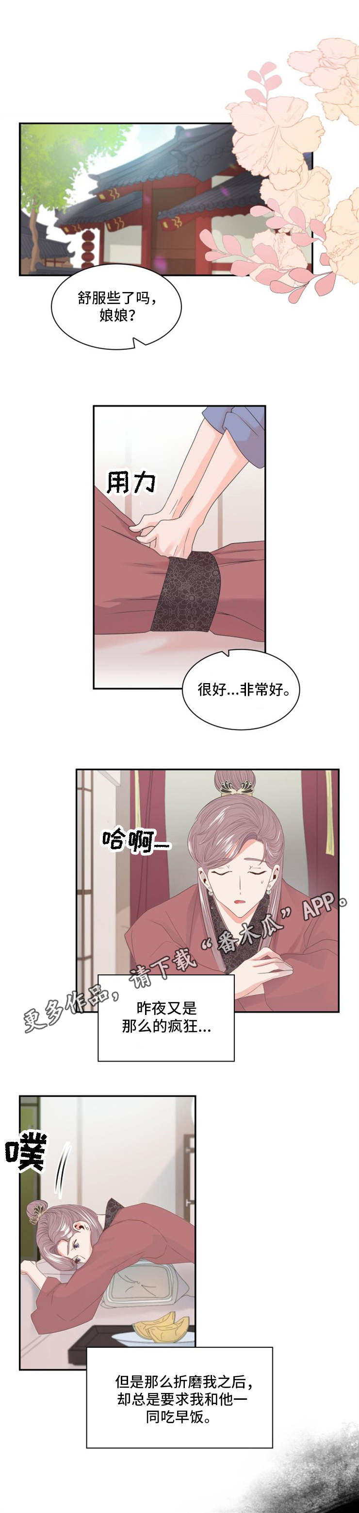 皇妃倾城小说漫画,第10章：赏赐3图
