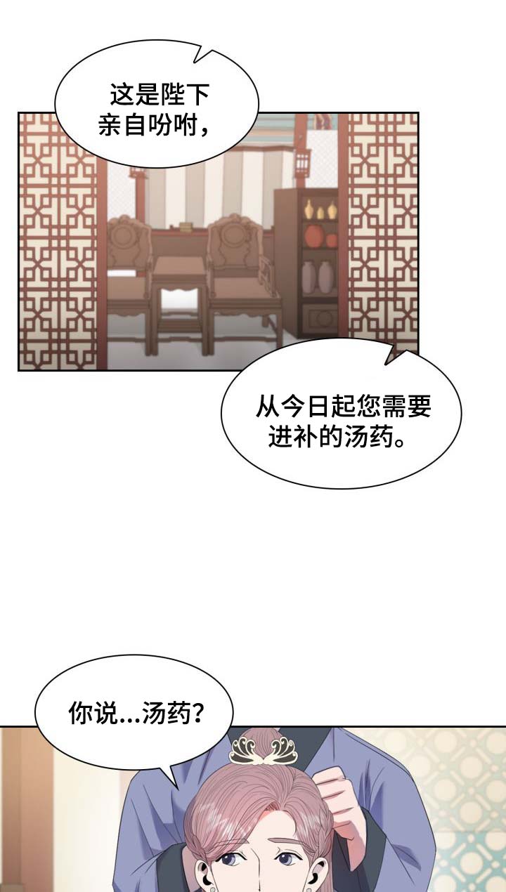皇妃生孩子漫画,第26章：毒药1图