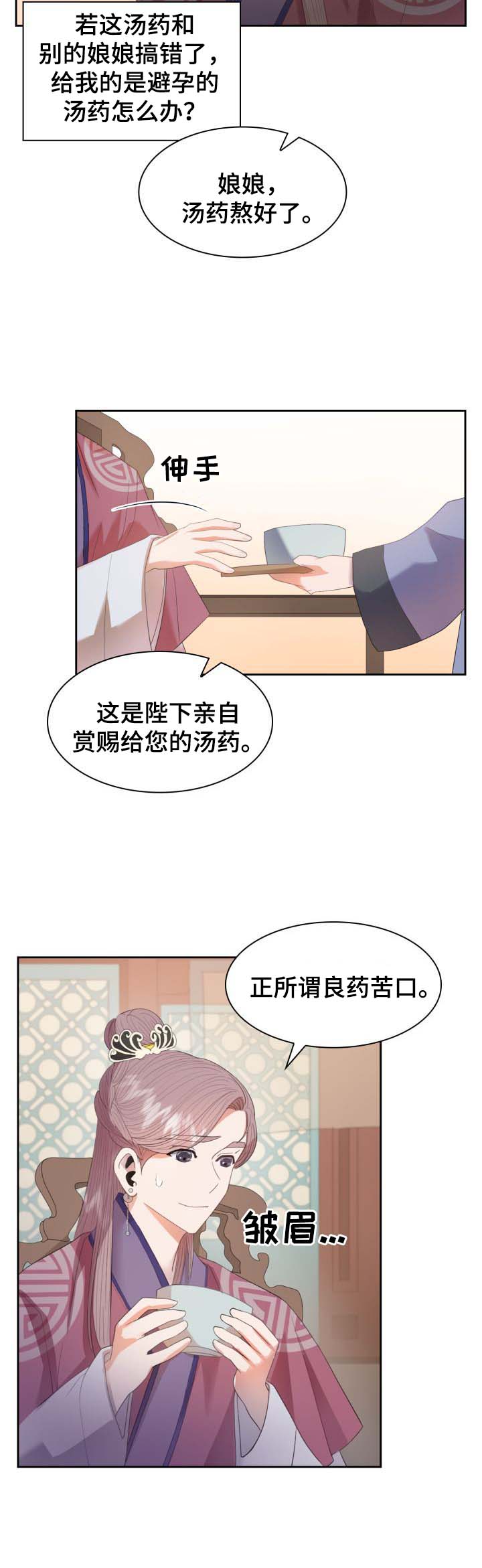 皇妃生孩子漫画,第26章：毒药3图