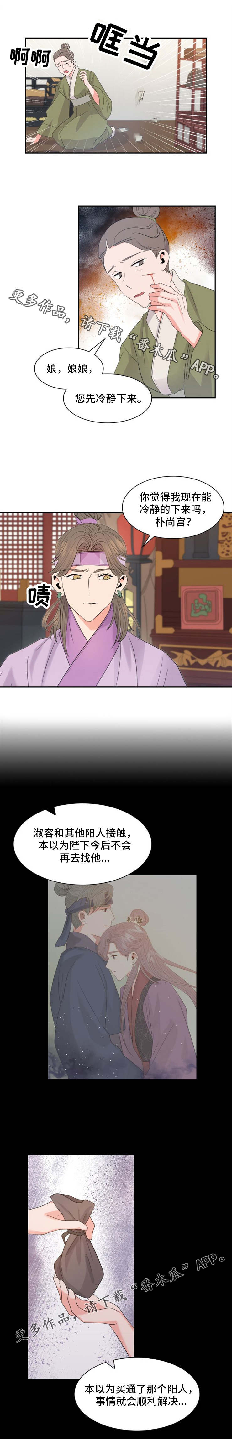 皇妃驾到连续剧漫画,第17章：打扮2图