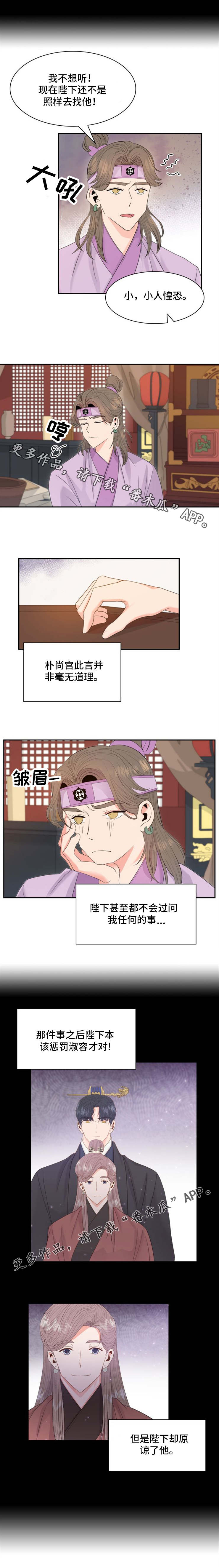 皇妃驾到连续剧漫画,第17章：打扮3图