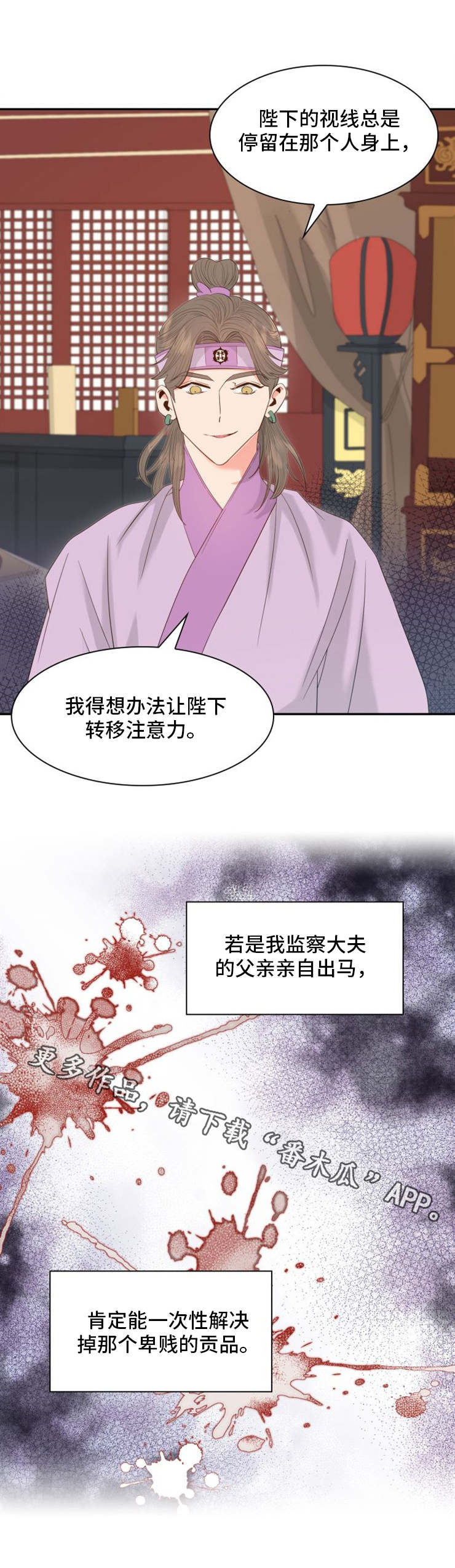 皇妃驾到连续剧漫画,第17章：打扮5图