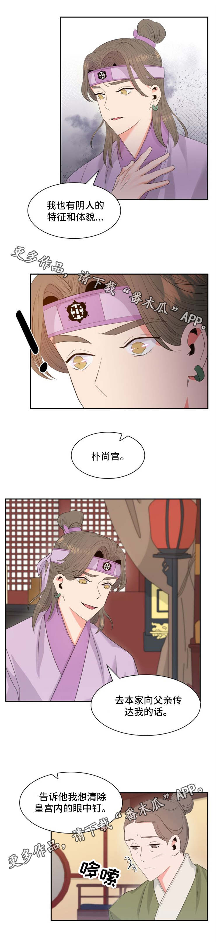 皇妃驾到连续剧漫画,第17章：打扮4图