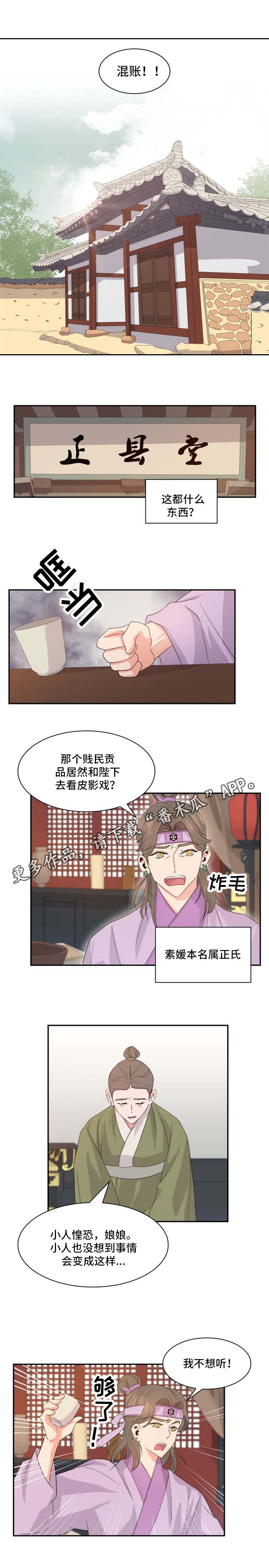 皇妃驾到连续剧漫画,第17章：打扮1图