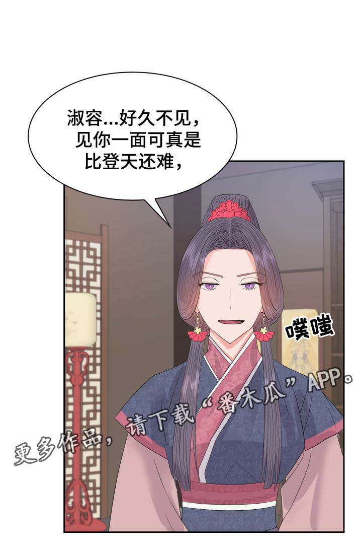 皇妃为何那样漫画,第37章：厌恶我的人2图