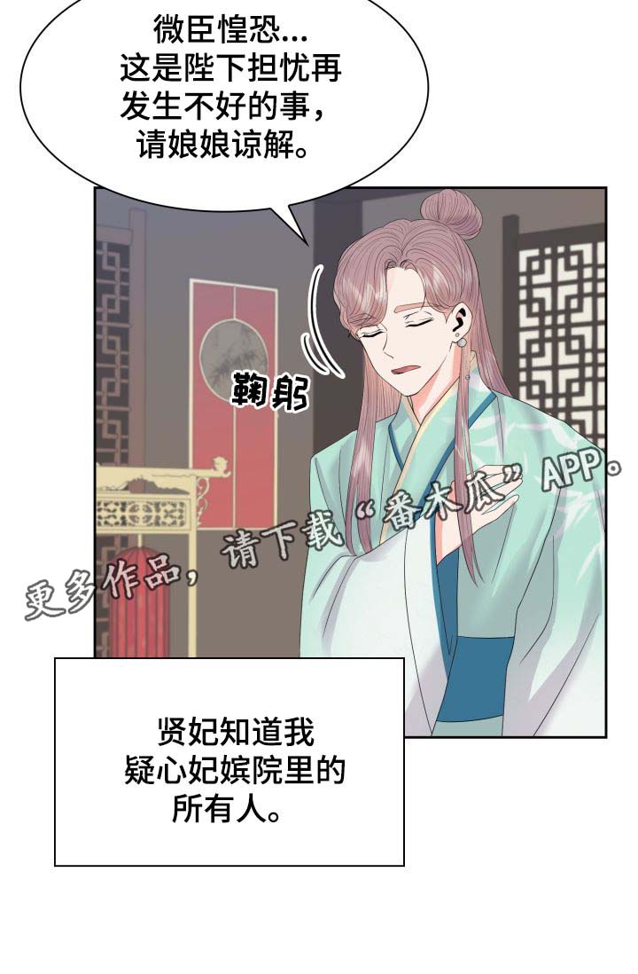 皇妃为何那样漫画,第37章：厌恶我的人4图