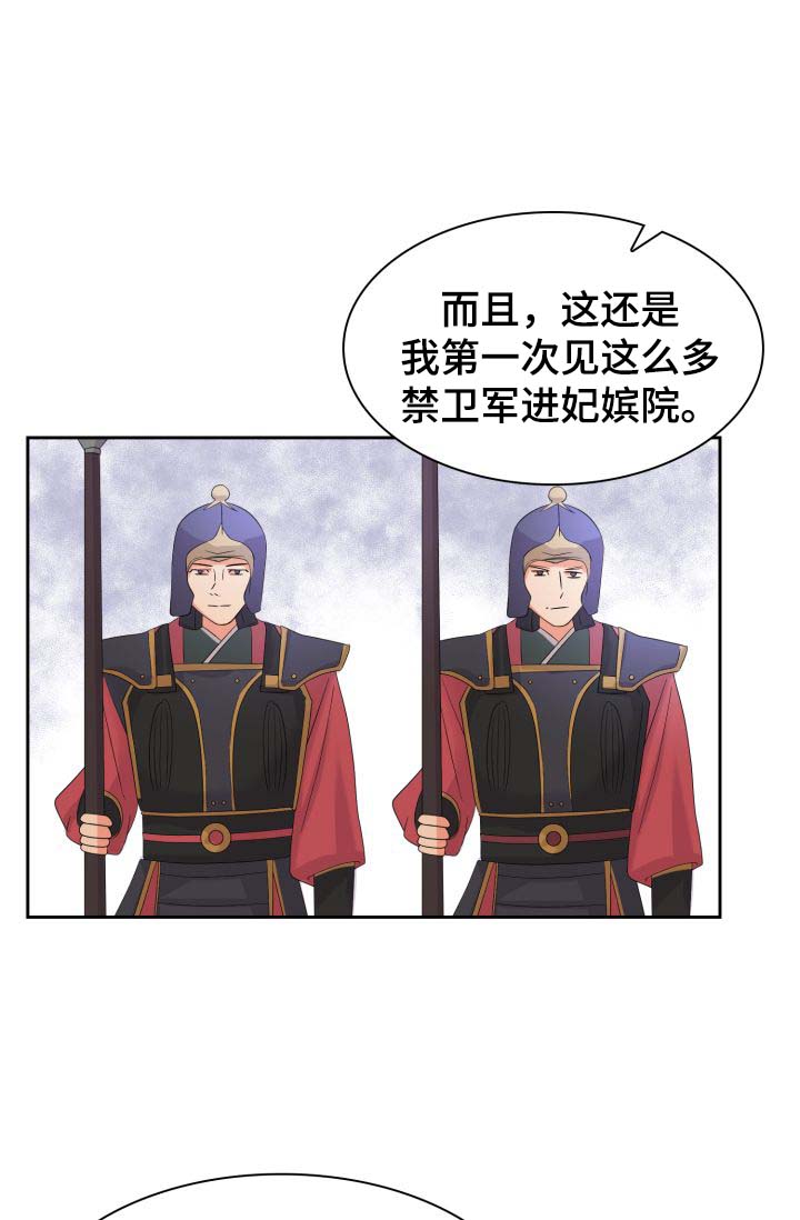 皇妃为何那样漫画,第37章：厌恶我的人3图