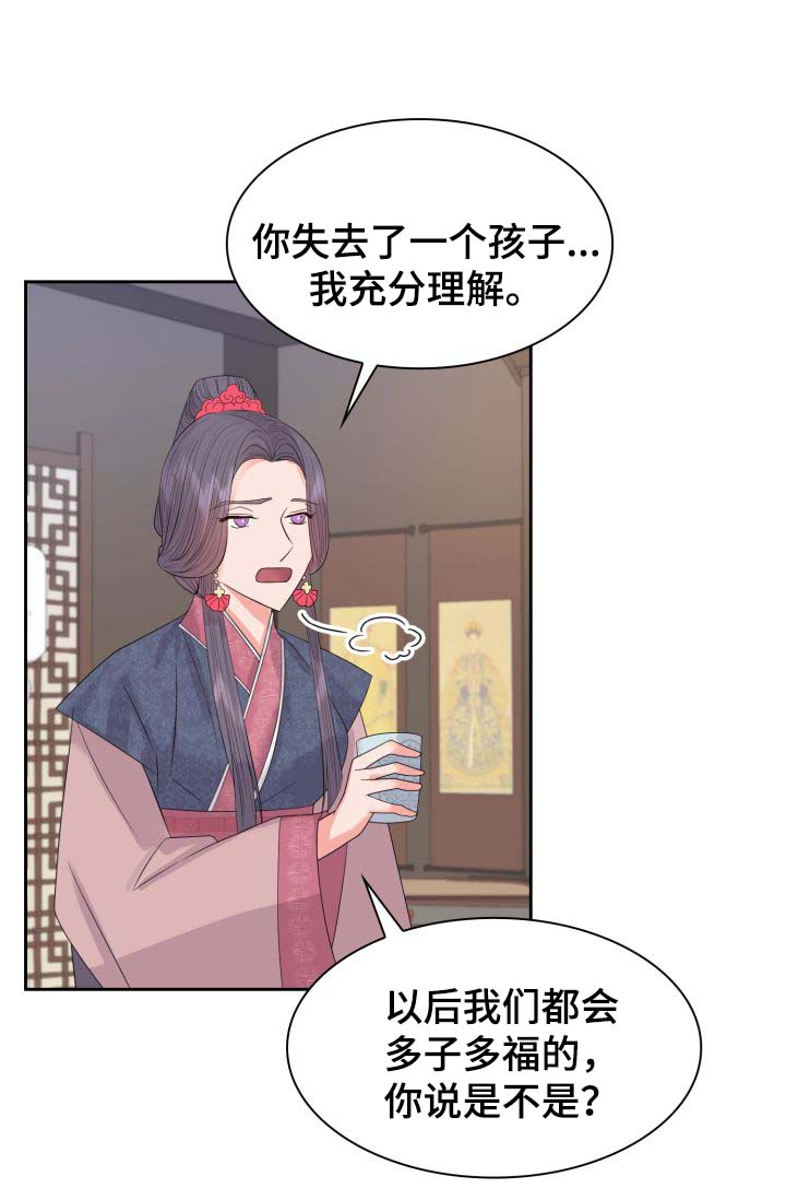 皇妃为何那样漫画,第37章：厌恶我的人5图