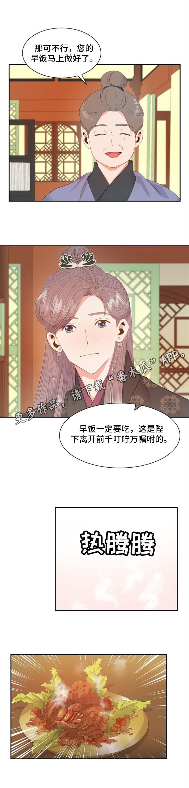 皇上驾到爱妃该说什么漫画,第21章：轿子3图