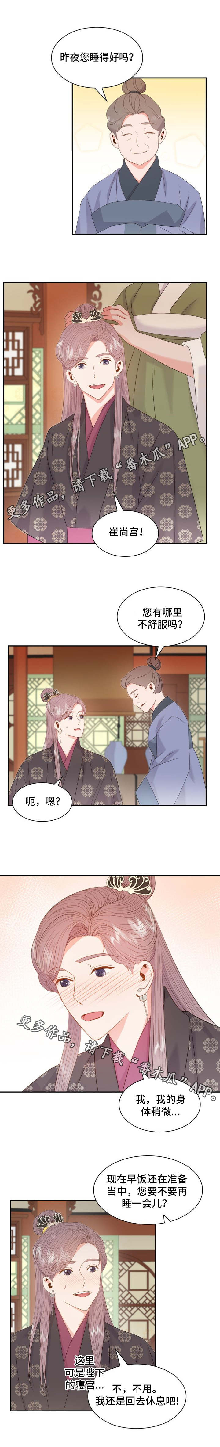 皇上驾到爱妃该说什么漫画,第21章：轿子2图