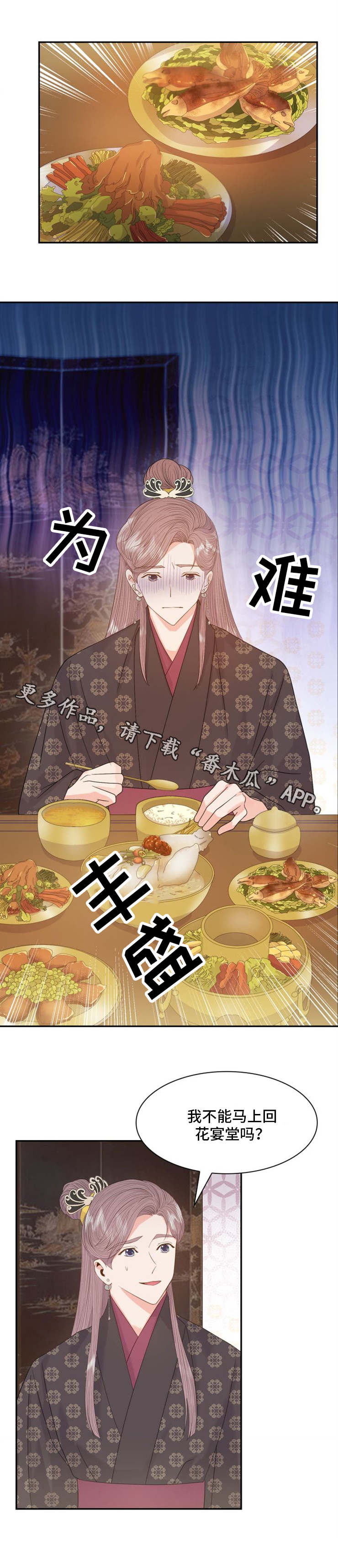 皇上驾到爱妃该说什么漫画,第21章：轿子4图