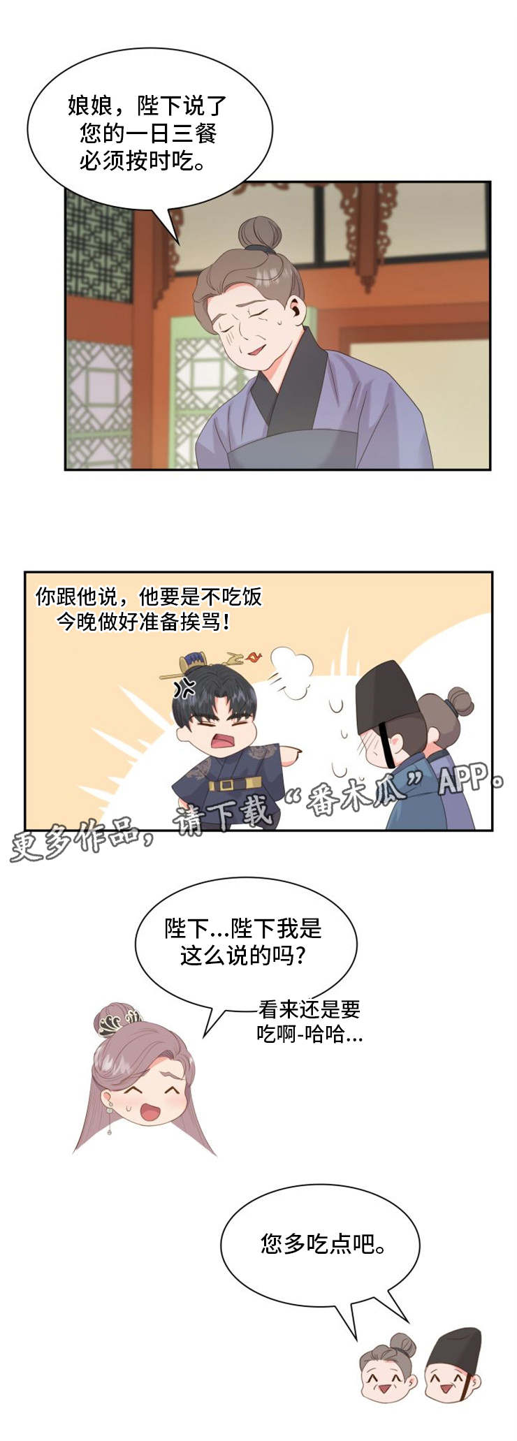 皇上驾到爱妃该说什么漫画,第21章：轿子5图