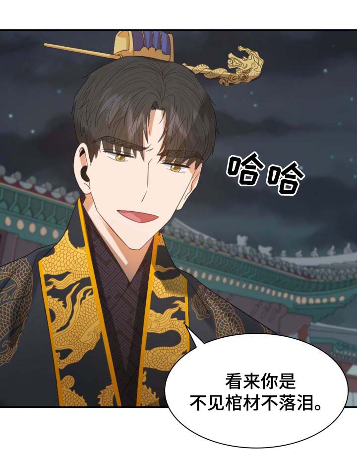 皇妃敢得罪苏麻吗漫画,第28章：你是如何看待我的？5图
