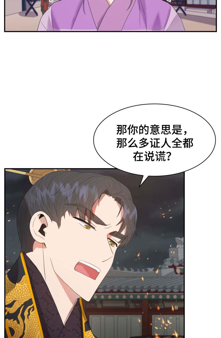 皇妃敢得罪苏麻吗漫画,第28章：你是如何看待我的？3图