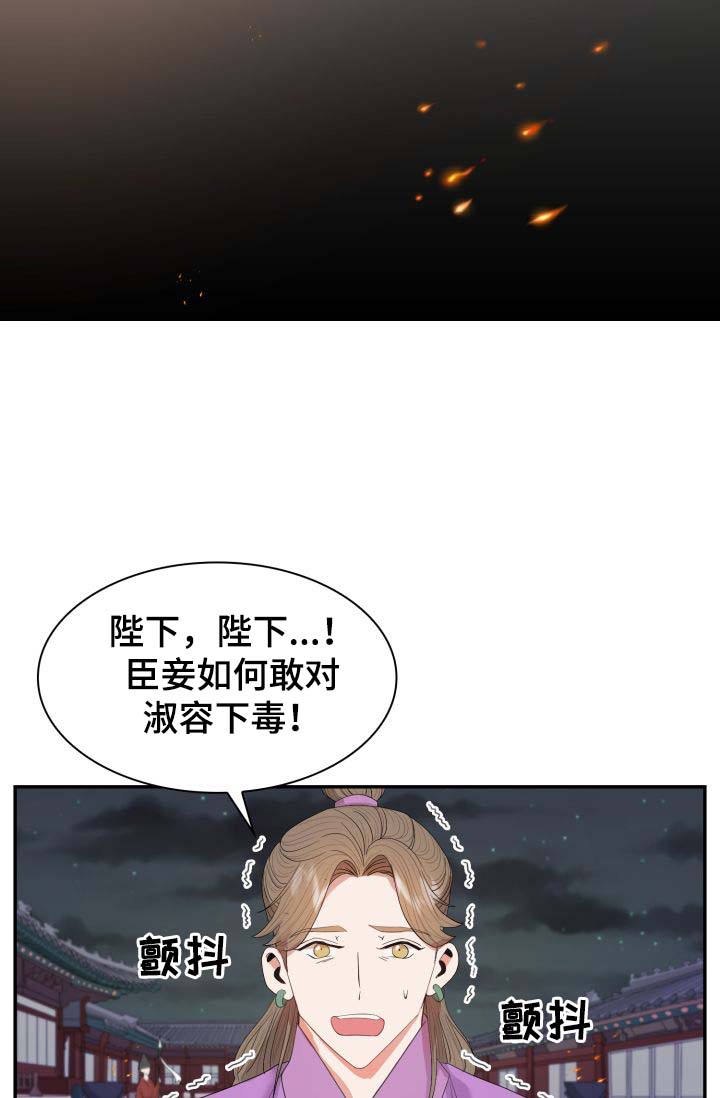 皇妃敢得罪苏麻吗漫画,第28章：你是如何看待我的？2图