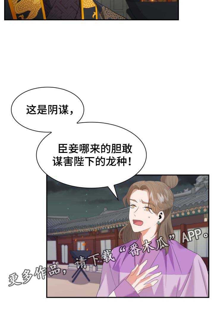 皇妃敢得罪苏麻吗漫画,第28章：你是如何看待我的？4图