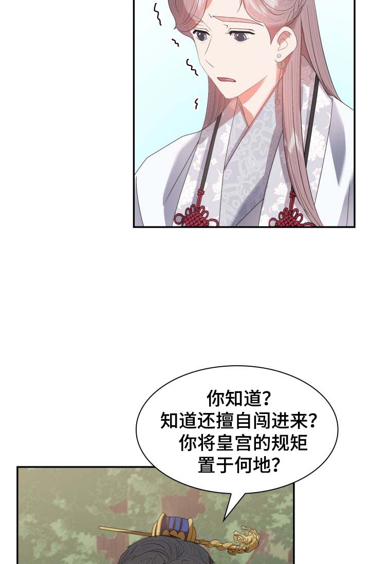 皇妃倾城漫画,第30章：一事相求2图