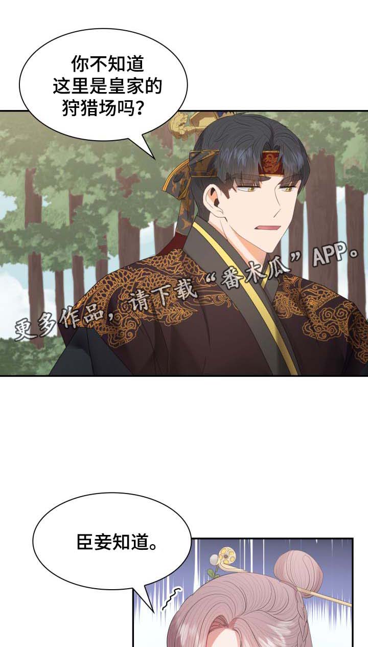 皇妃倾城漫画,第30章：一事相求1图