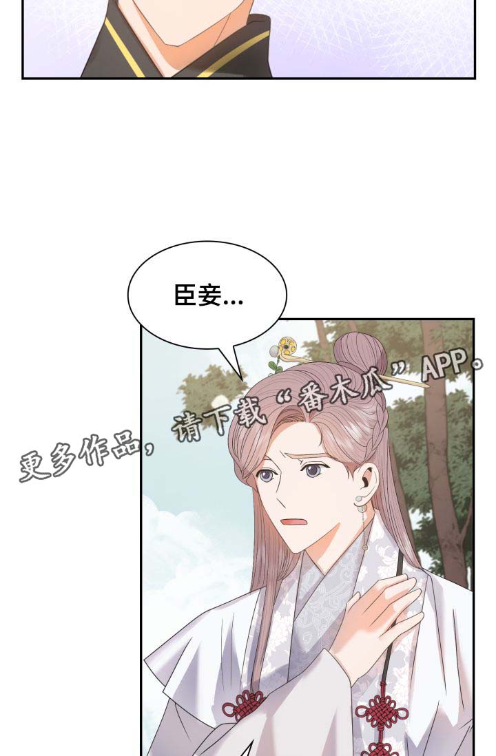 皇妃倾城漫画,第30章：一事相求5图