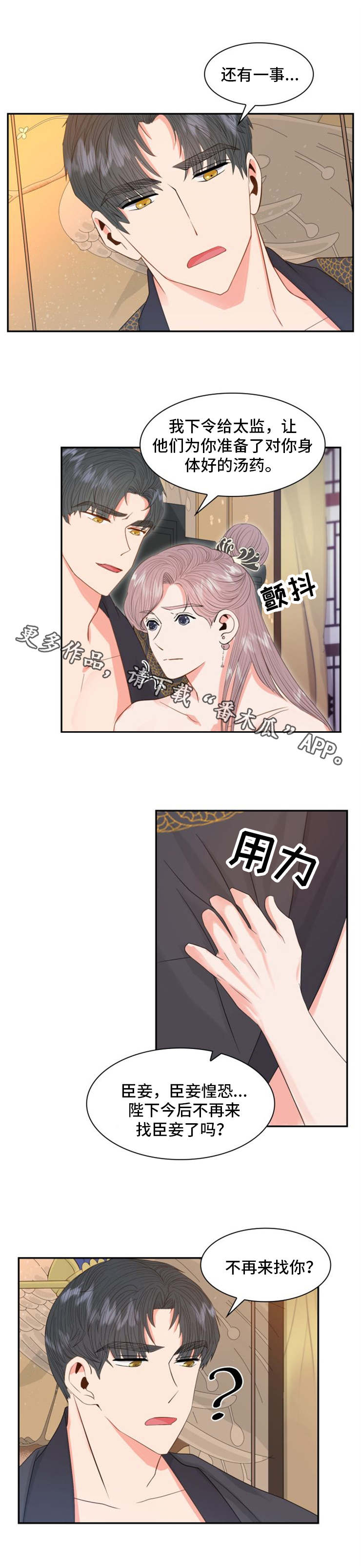 皇妃驾临动漫推荐漫画,第16章：决心3图