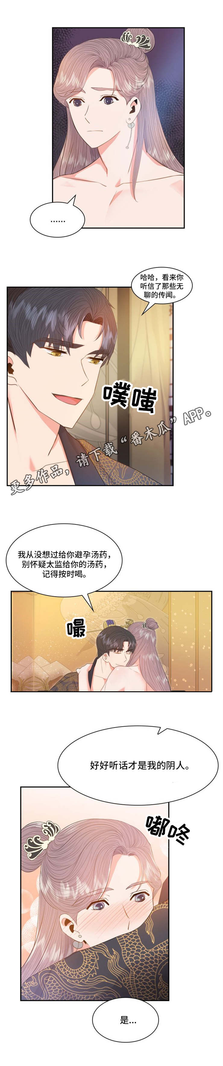 皇妃驾临动漫推荐漫画,第16章：决心4图