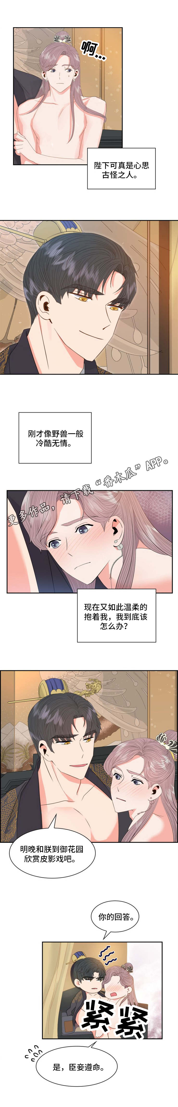 皇妃驾临动漫推荐漫画,第16章：决心2图