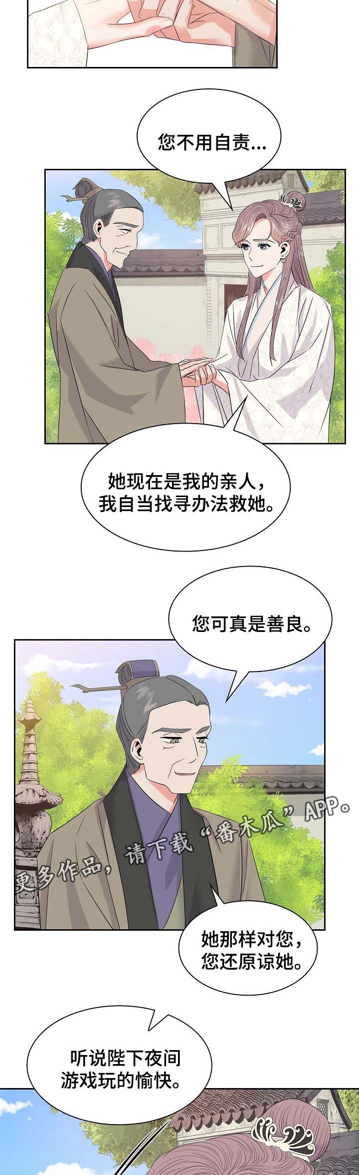皇上驾到爱妃该说什么漫画,第46章：别生气3图