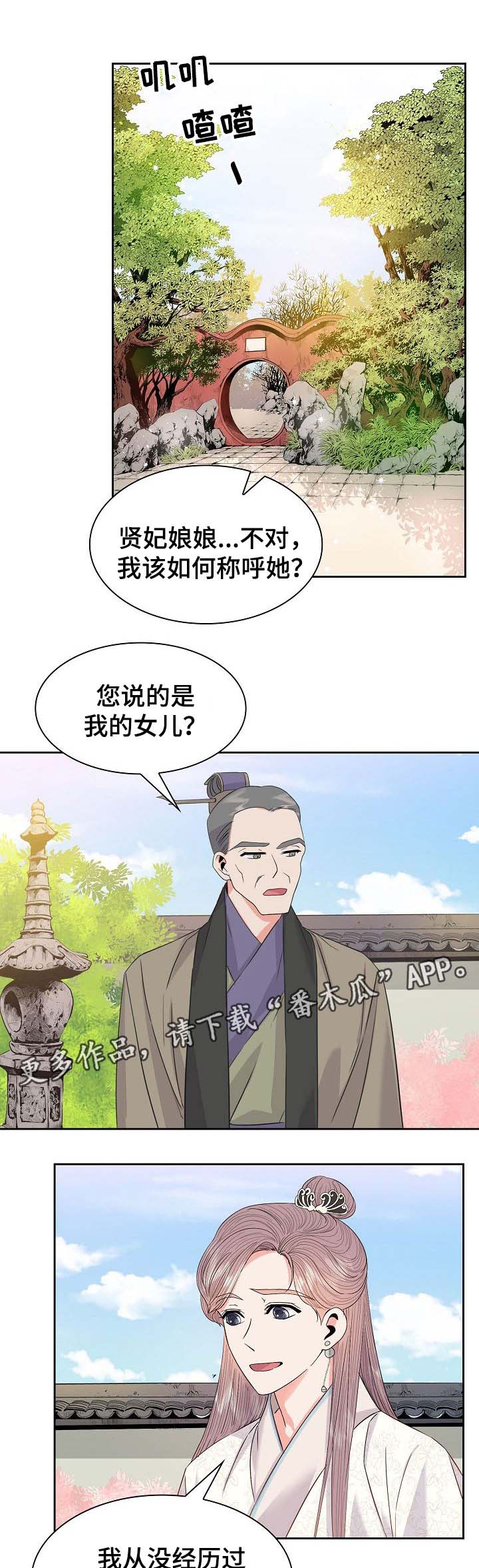 皇上驾到爱妃该说什么漫画,第46章：别生气1图