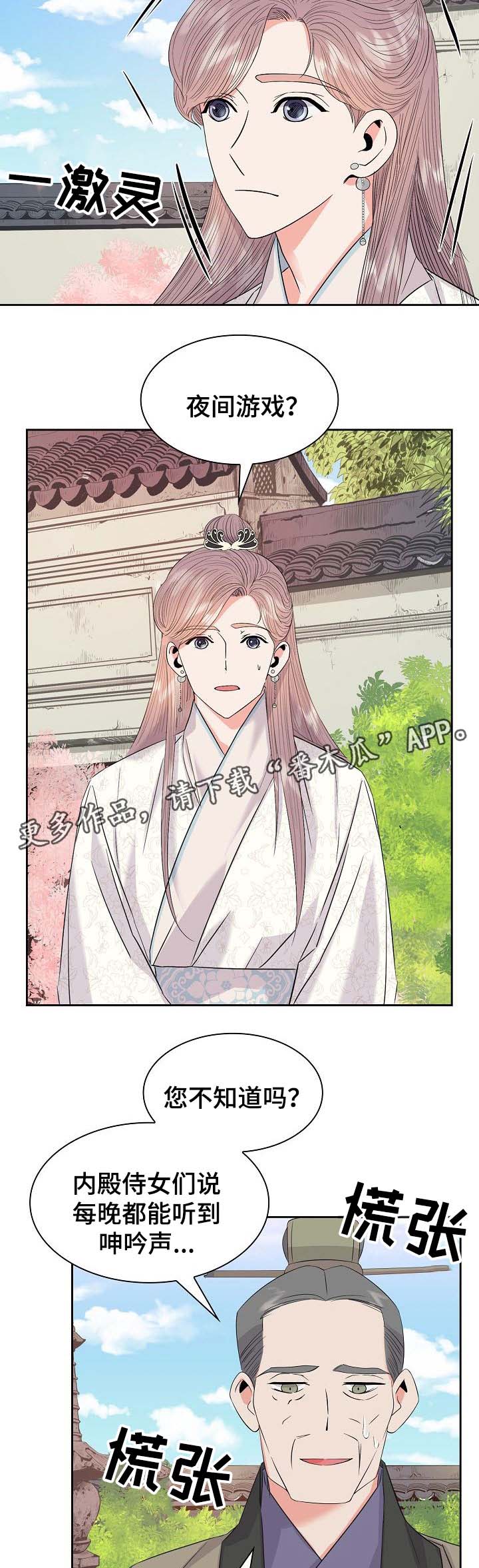 皇上驾到爱妃该说什么漫画,第46章：别生气4图