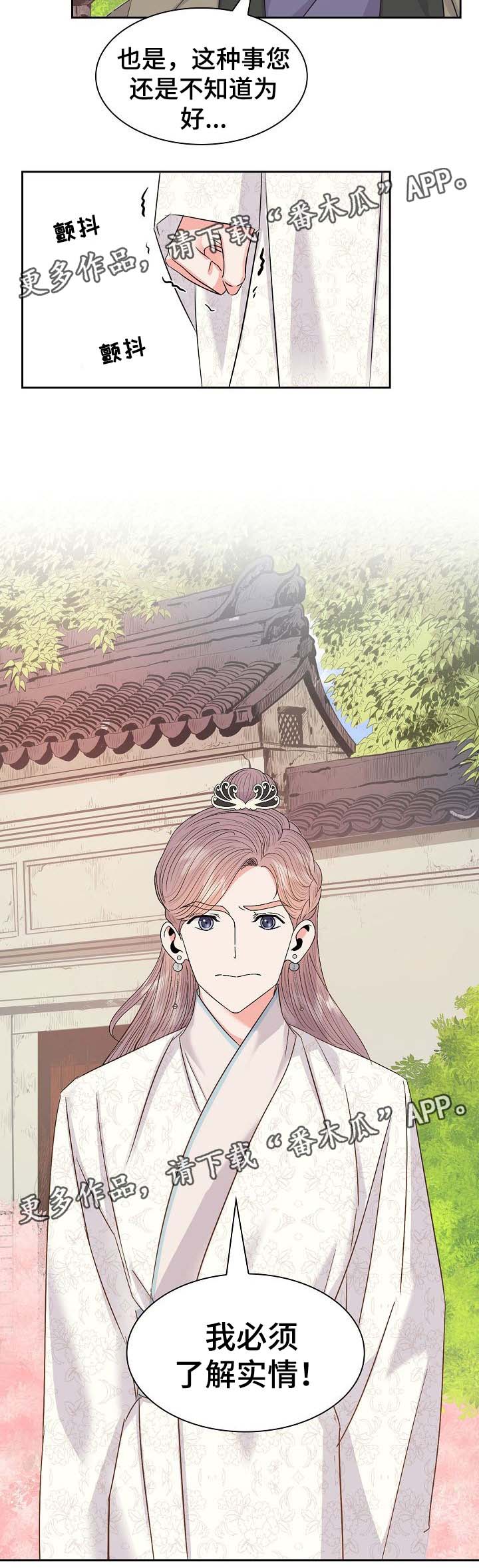 皇上驾到爱妃该说什么漫画,第46章：别生气5图