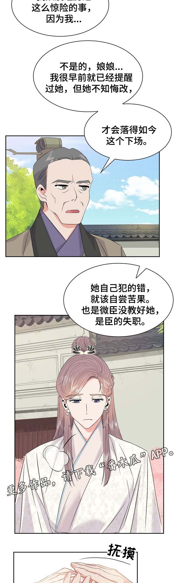 皇上驾到爱妃该说什么漫画,第46章：别生气2图