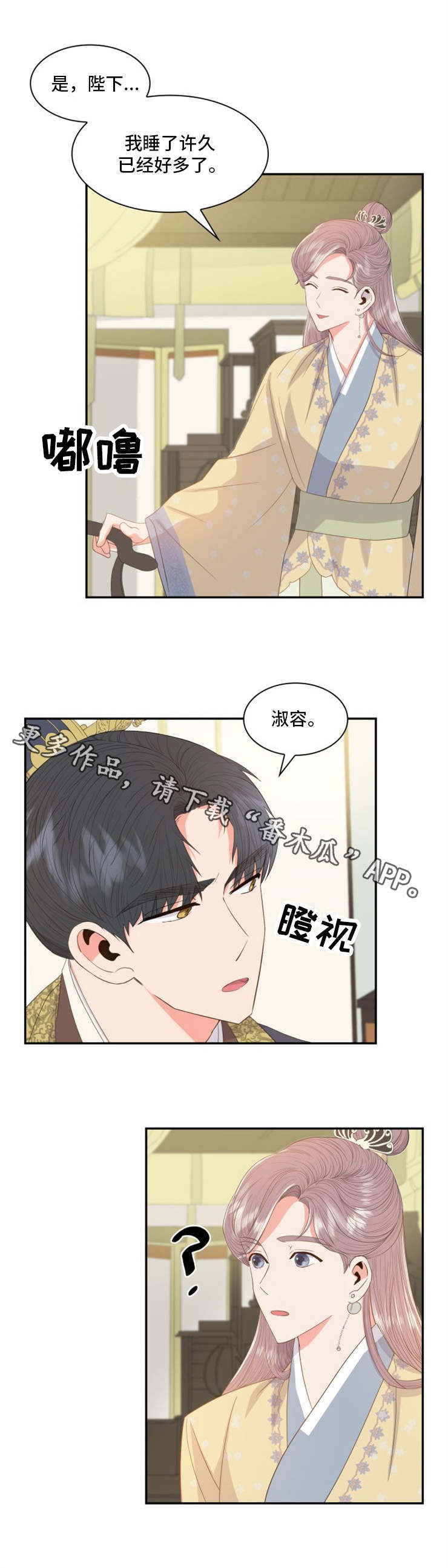 皇妃娇宠日常漫画,第9章：心意3图