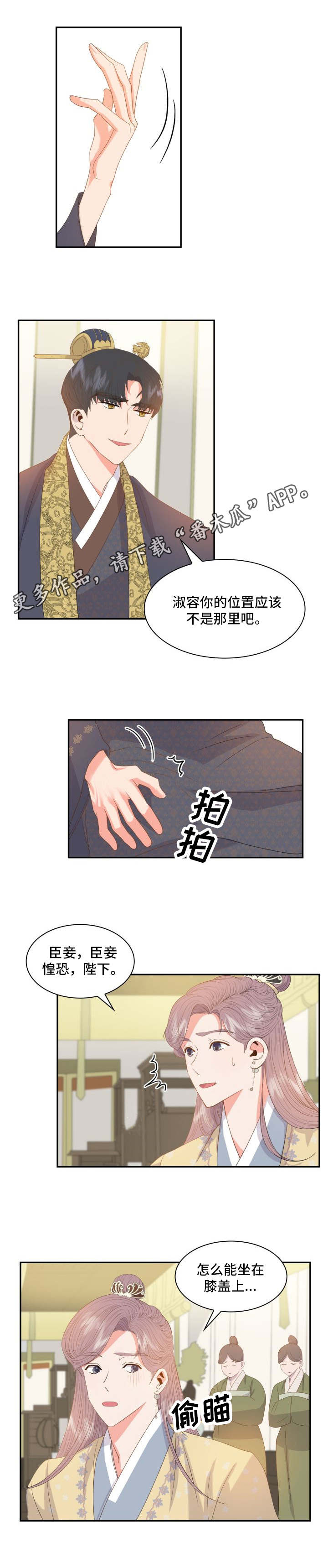 皇妃娇宠日常漫画,第9章：心意4图