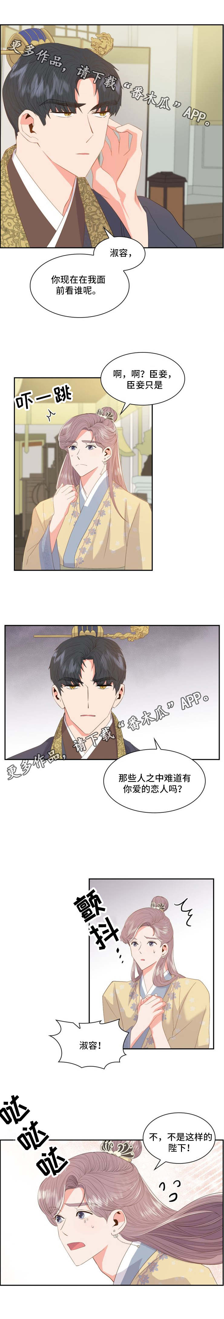 皇妃娇宠日常漫画,第9章：心意5图