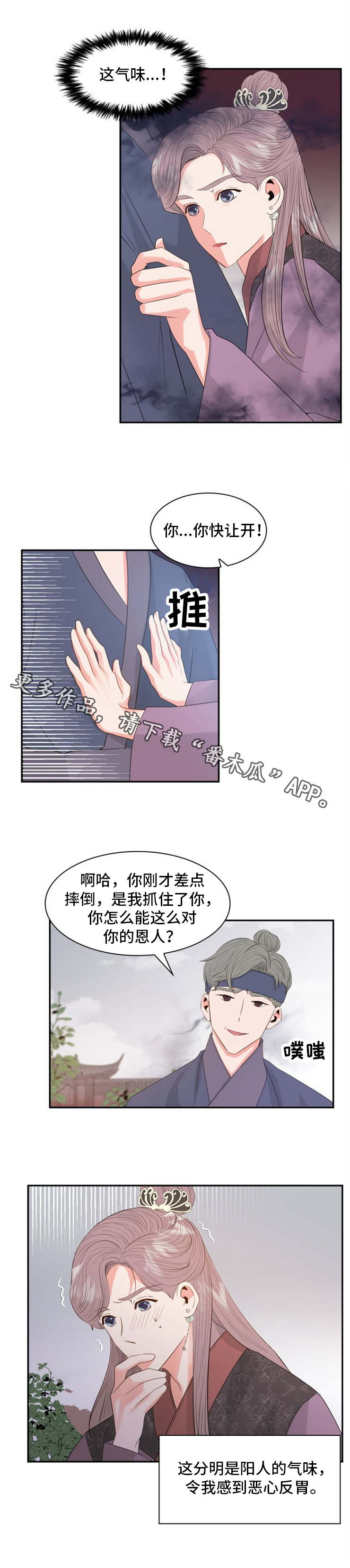 皇妃驾到喷雾漫画,第14章：愤怒1图