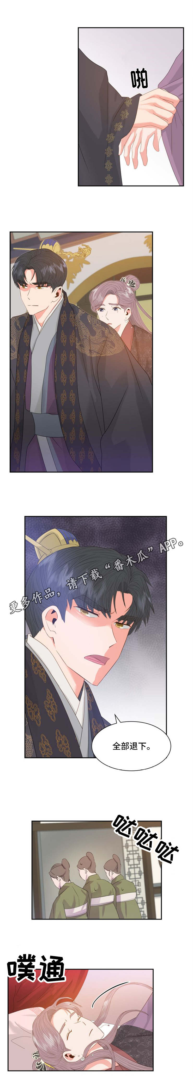 皇妃驾到喷雾漫画,第14章：愤怒5图