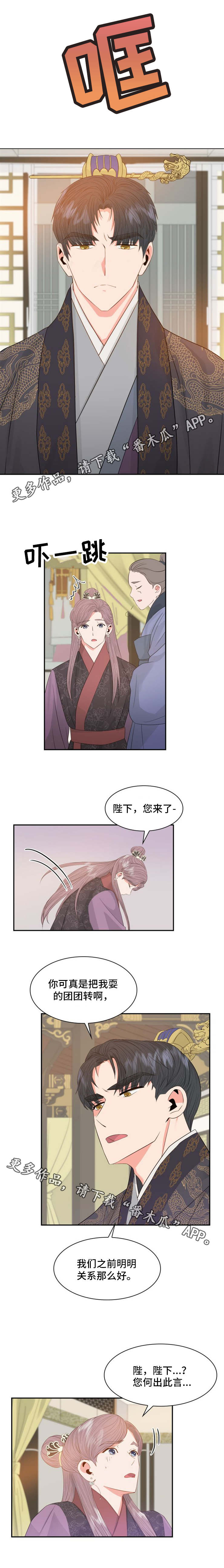 皇妃驾到喷雾漫画,第14章：愤怒4图