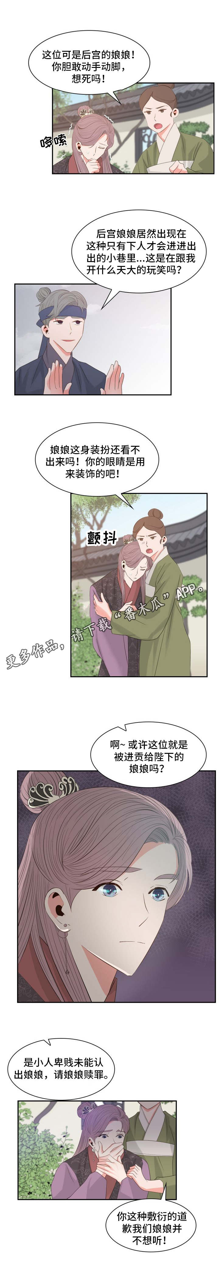 皇妃驾到喷雾漫画,第14章：愤怒2图