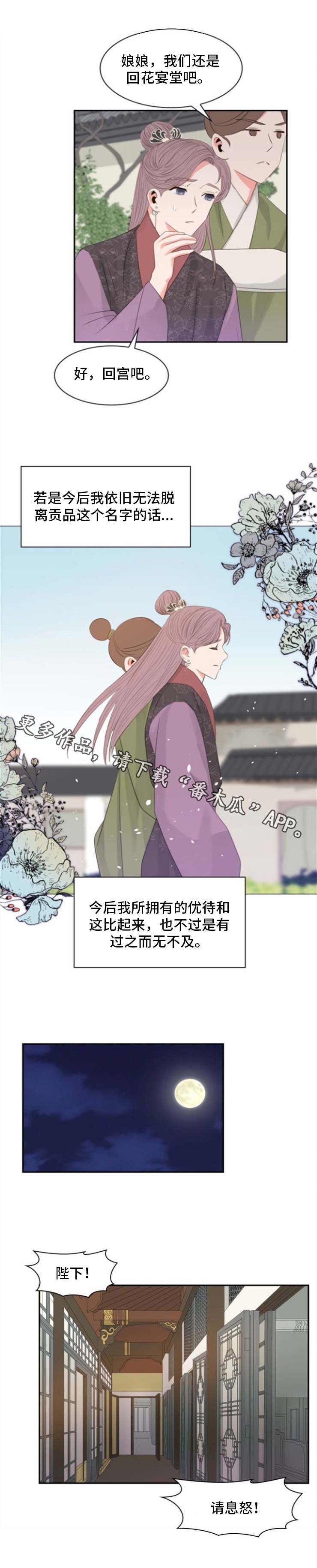 皇妃驾到喷雾漫画,第14章：愤怒3图