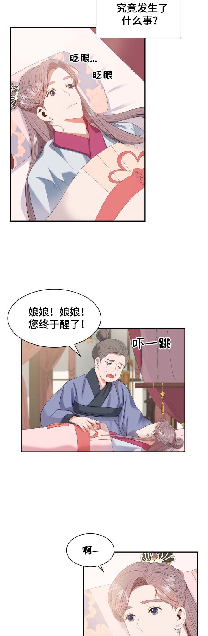 皇妃升职记全文漫画,第27章：胎死腹中4图
