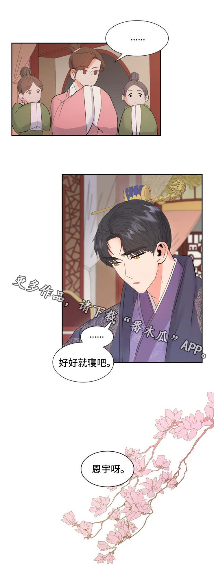 皇妃敢得罪苏麻吗漫画,第3章：诏书4图