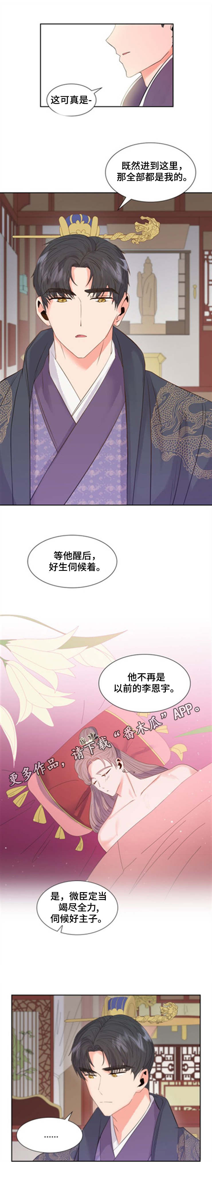 皇妃敢得罪苏麻吗漫画,第3章：诏书3图
