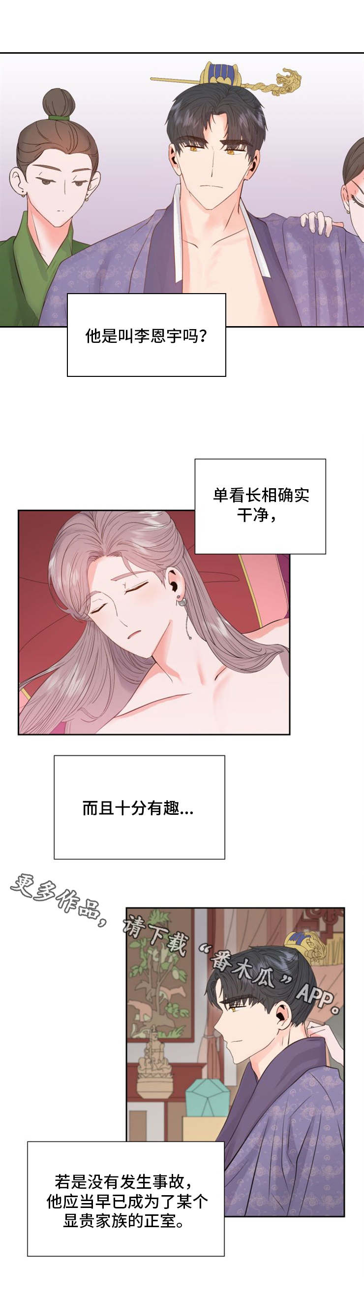 皇妃敢得罪苏麻吗漫画,第3章：诏书2图