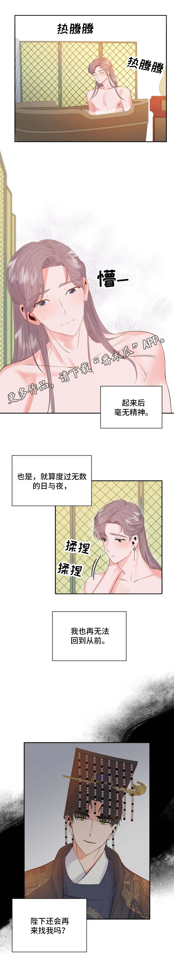 皇妃敢得罪苏麻吗漫画,第3章：诏书5图