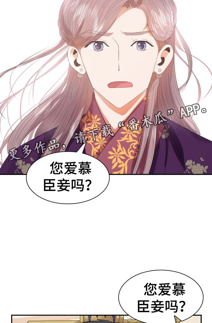 皇妃驾临漫画小说漫画,第29章：博弈2图