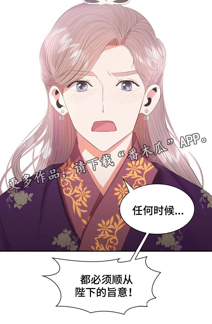 皇妃驾临漫画小说漫画,第29章：博弈4图