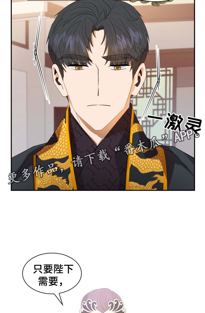 皇妃驾临漫画小说漫画,第29章：博弈3图