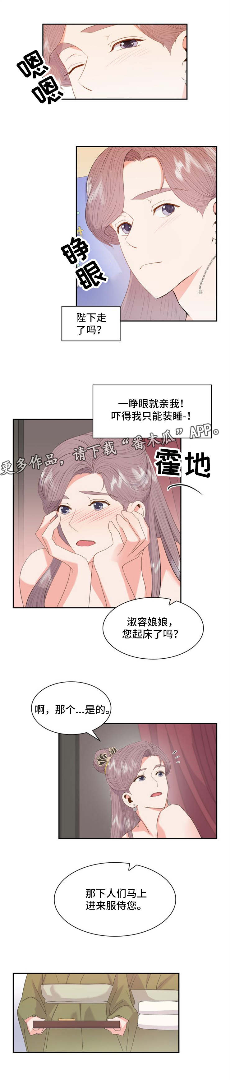 贡物/皇妃驾临漫画,第20章：小心4图
