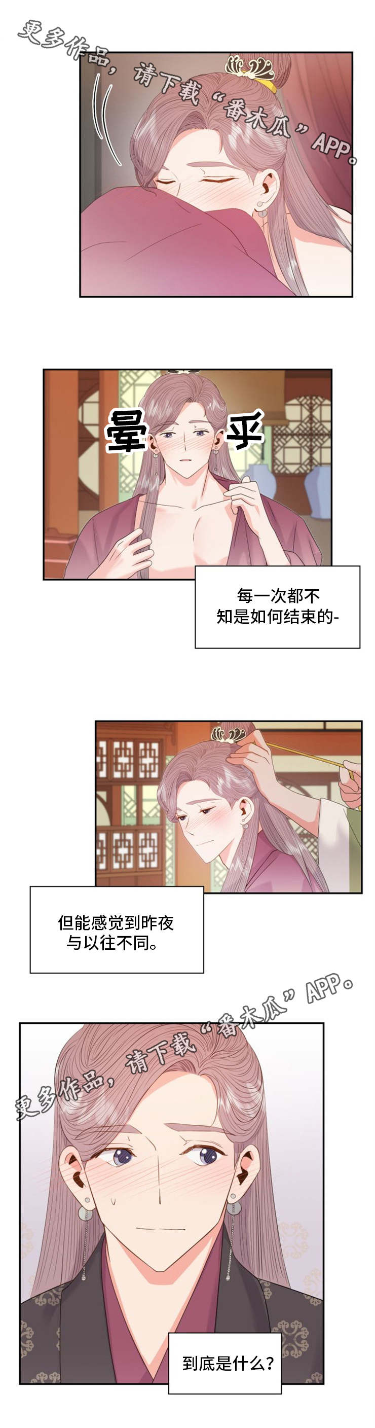 贡物/皇妃驾临漫画,第20章：小心5图